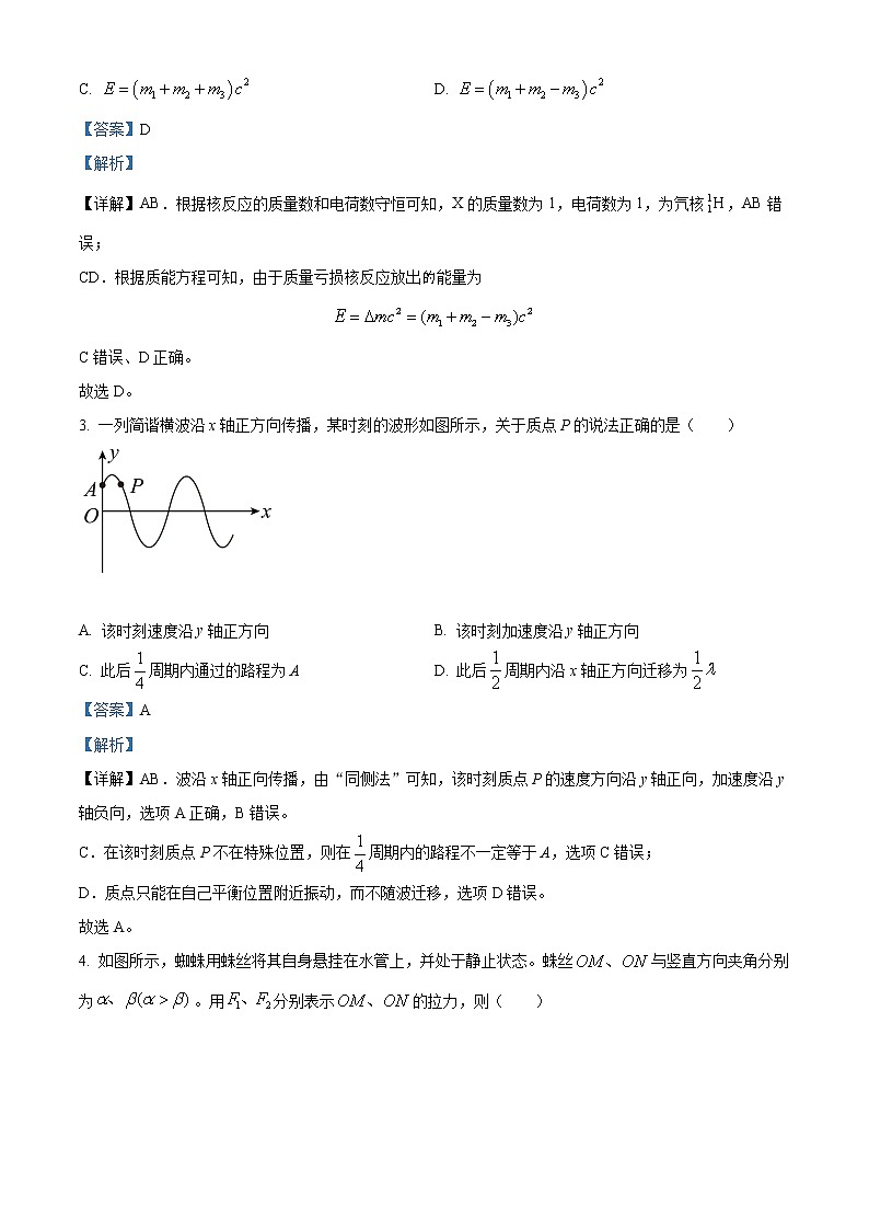 2022年新高考辽宁物理卷及答案解析（原卷+解析卷）02