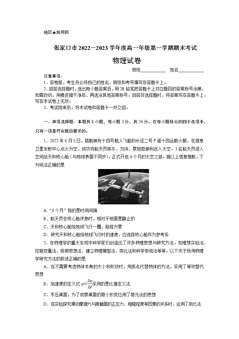 2022－2023学年度河北省张家口市高一年级第一学期期末考试-物理01