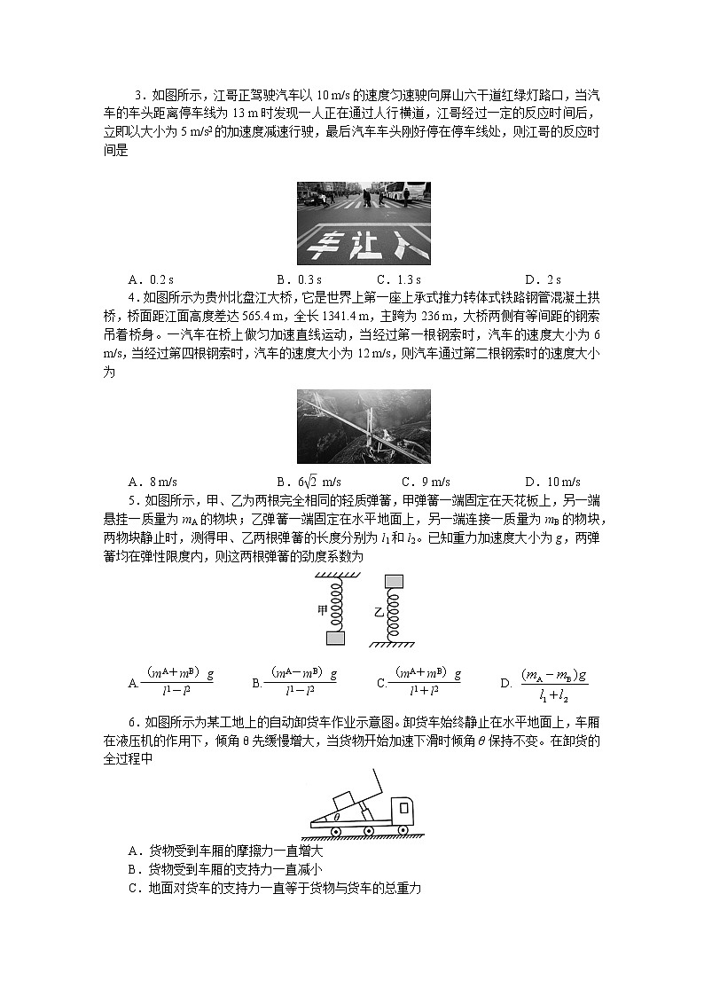 2022－2023学年度河北省张家口市高一年级第一学期期末考试-物理02