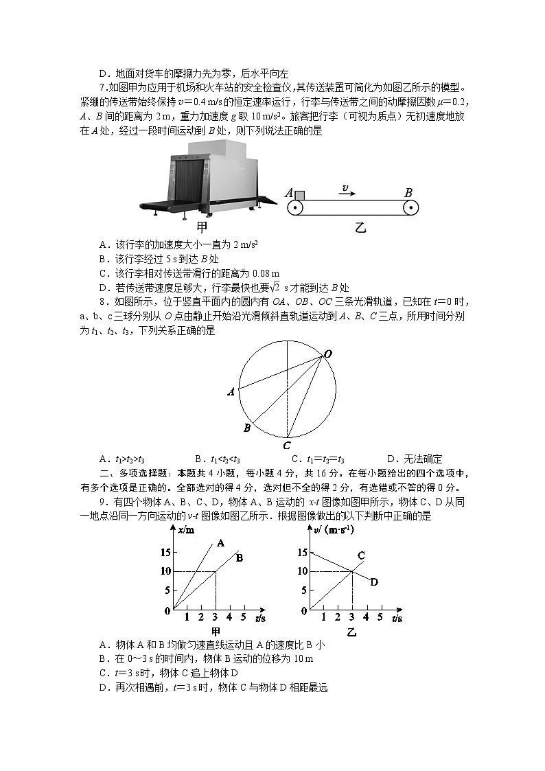 2022－2023学年度河北省张家口市高一年级第一学期期末考试-物理03