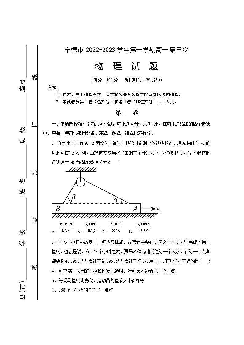 2022-2023学年福建省宁德市高一上学期第三次物理试题01