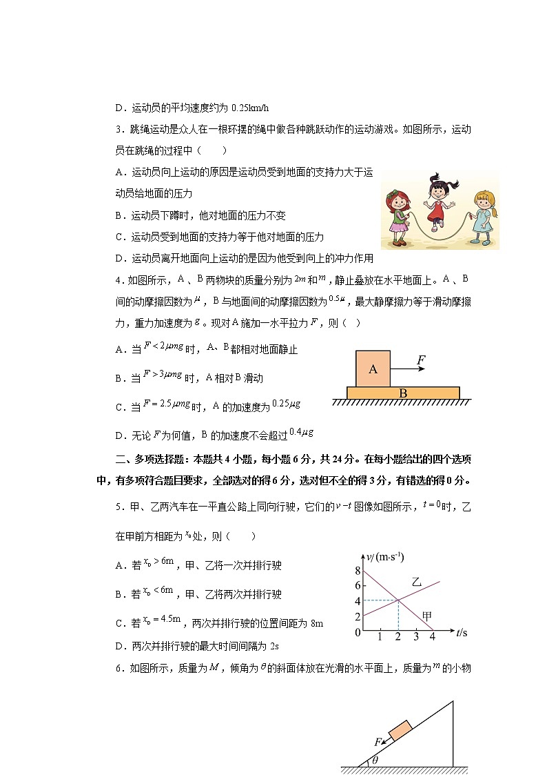 2022-2023学年福建省宁德市高一上学期第三次物理试题02