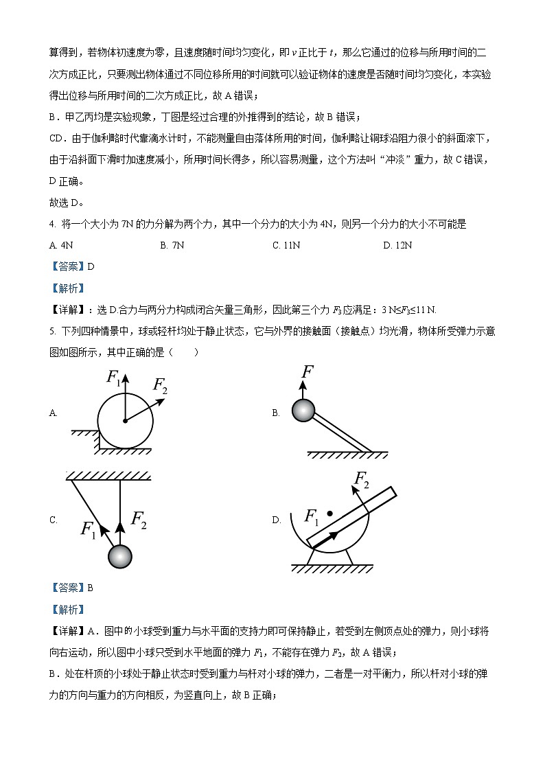2022-2023学年福建省三明市五县高一上学期联合质检考试物理试题（解析版）03