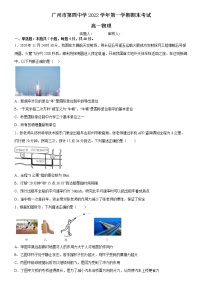 2022-2023学年广东省广州市第四中学高一上学期期末考试物理试题