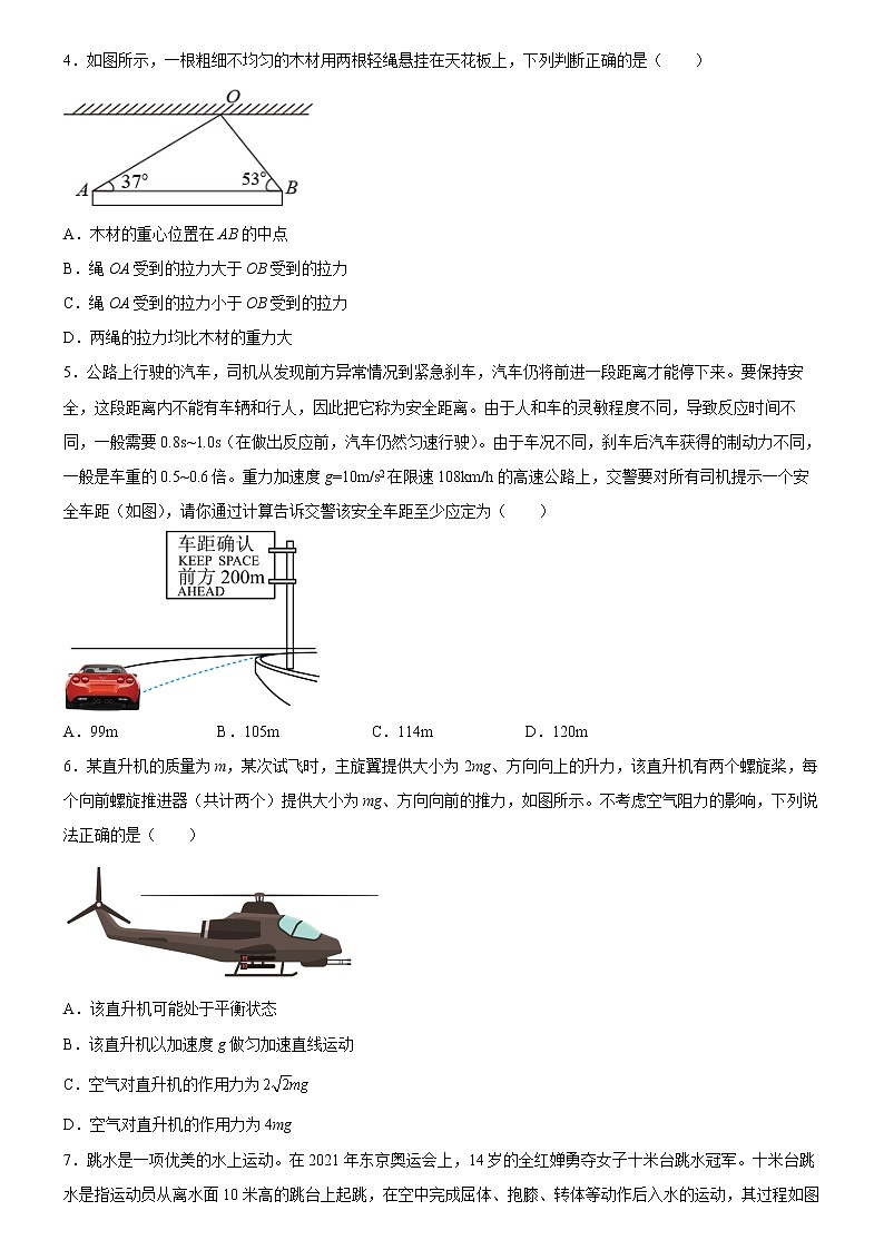 2022-2023学年广东省广州市第四中学高一上学期期末考试物理试题02