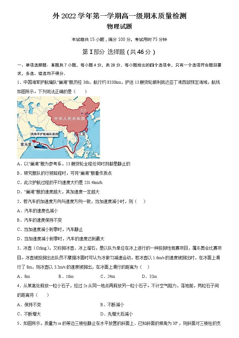 2022-2023学年广东省广州市外国语学校高一上学期期末考试物理试题第1页