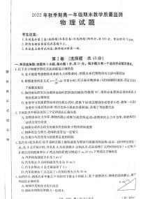 2022-2023学年广西壮族自治区贵港市高一上学期1月期末物理试题