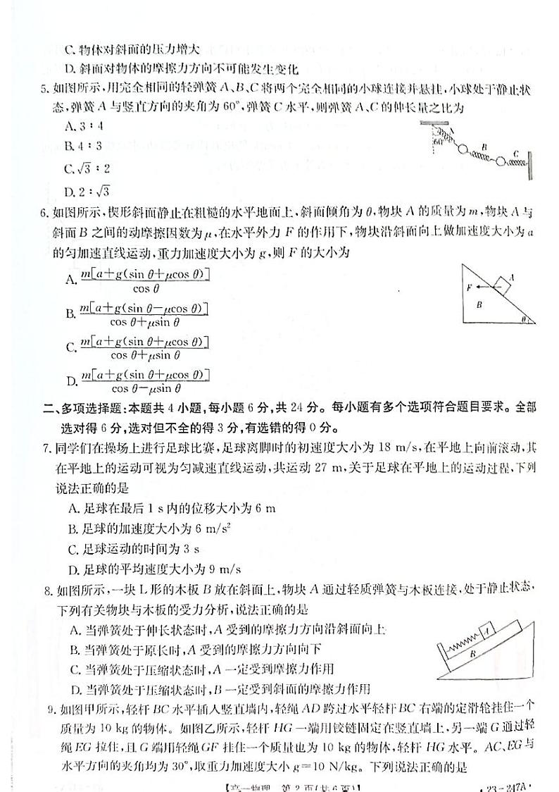 2022-2023学年广西壮族自治区贵港市高一上学期1月期末物理试题第2页