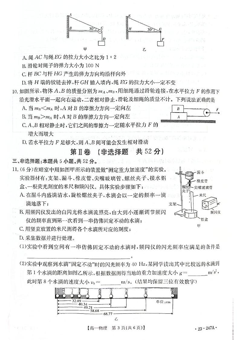2022-2023学年广西壮族自治区贵港市高一上学期1月期末物理试题第3页