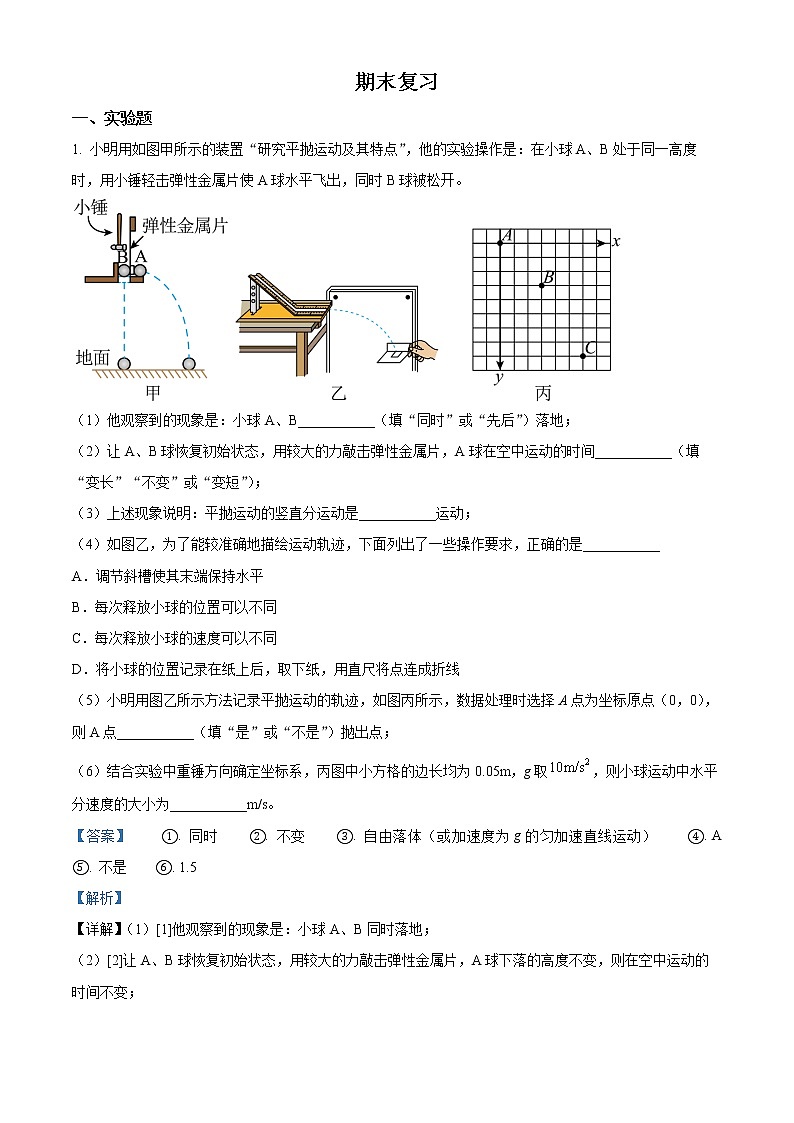 2022-2023学年贵州省铜仁第一中学高一上学期期末复习物理试题（解析版）第1页