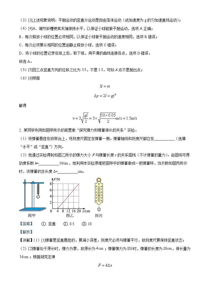 2022-2023学年贵州省铜仁第一中学高一上学期期末复习物理试题（解析版）第2页