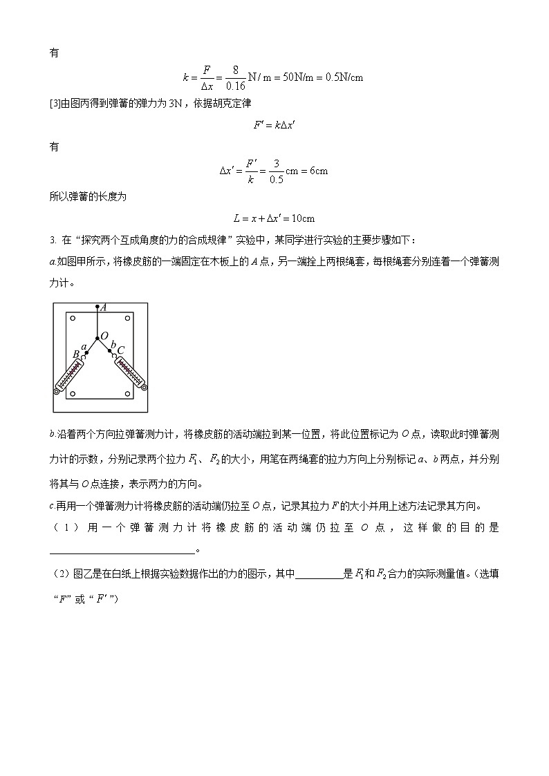 2022-2023学年贵州省铜仁第一中学高一上学期期末复习物理试题（解析版）第3页