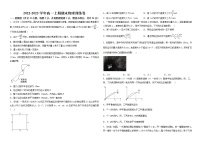 2022-2023学年河南省鲁山县第一高级中学高一上学期期末训练物理试题