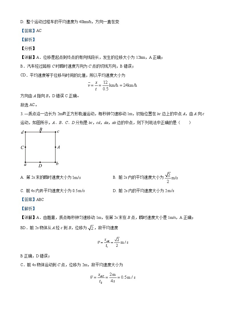 2022-2023学年河南省鲁山县第一中学高一上学期期末训练物理试题（解析版）第2页