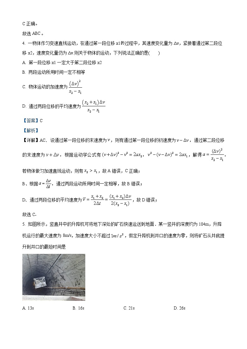 2022-2023学年河南省鲁山县第一中学高一上学期期末训练物理试题（解析版）第3页