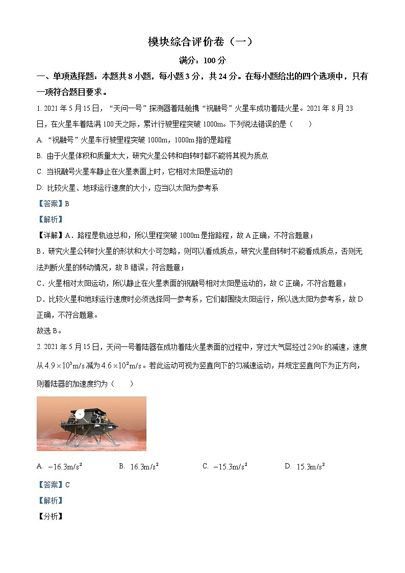 2022-2023学年河南省商丘市高一上学期期末物理试题（解析版）01