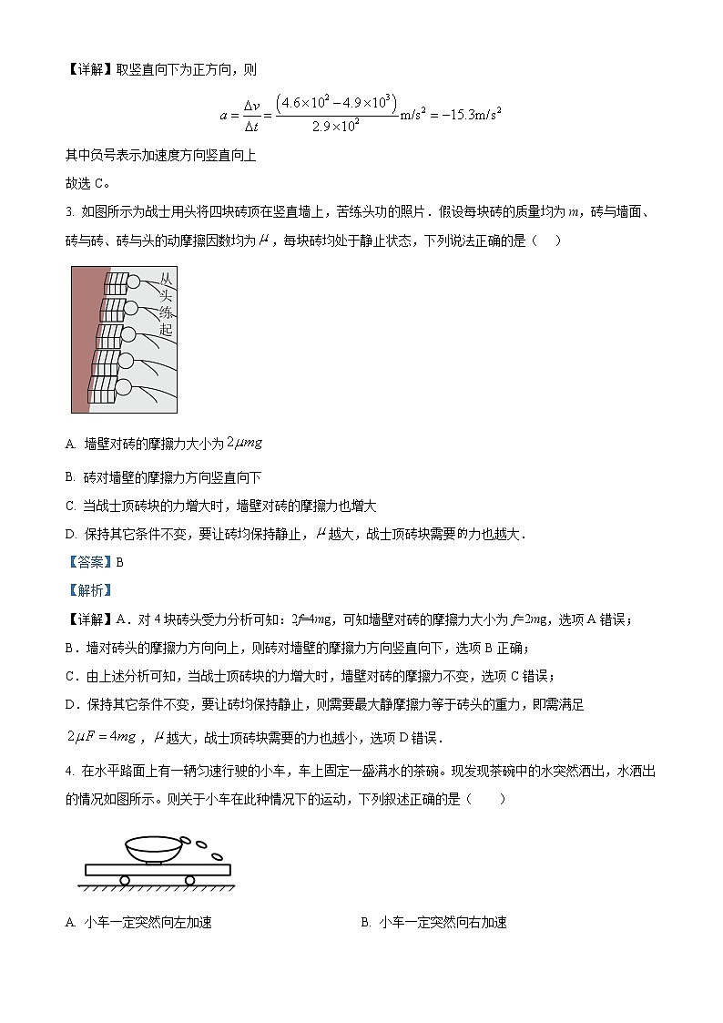 2022-2023学年河南省商丘市高一上学期期末物理试题（解析版）02
