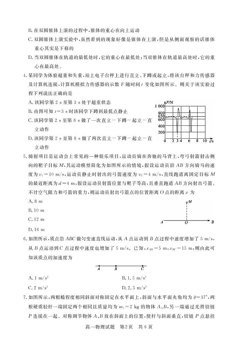2022-2023学年湖北省荆州市八县市高一上学期期末联考物理试题  PDF版第2页