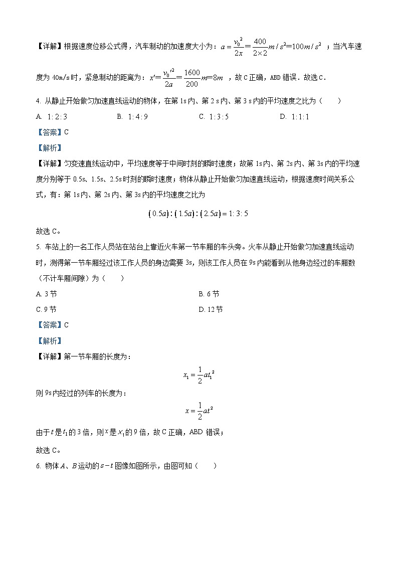 2022-2023学年湖南省常德市桃源县第一中学高一上学期第一次段考物理试题（解析版）第2页