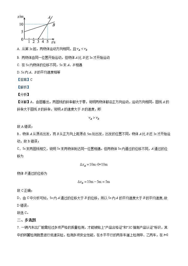 2022-2023学年湖南省常德市桃源县第一中学高一上学期第一次段考物理试题（解析版）第3页