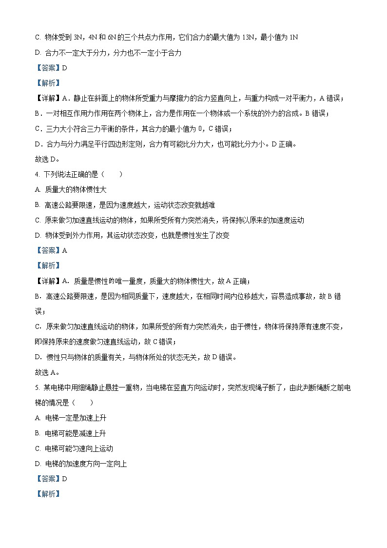 2022-2023学年湖南省衡阳耒阳市第二中学高一上学期期末物理试题（解析版）02