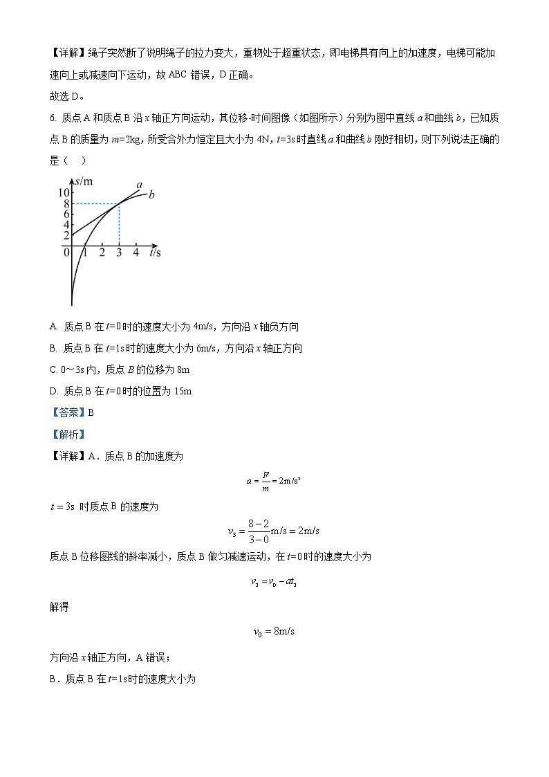 2022-2023学年湖南省衡阳耒阳市第二中学高一上学期期末物理试题（解析版）03