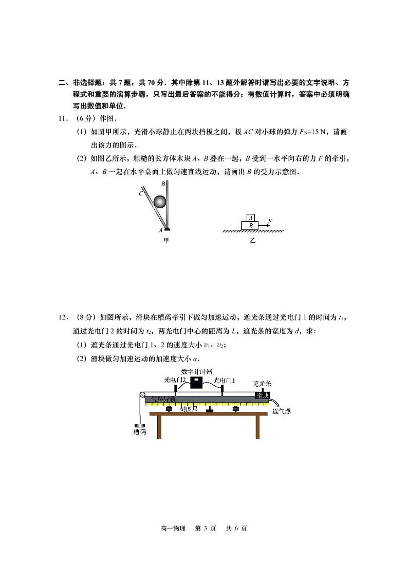 2022-2023学年江苏省南通市高一上学期教学质量调研（一）物理试题第3页
