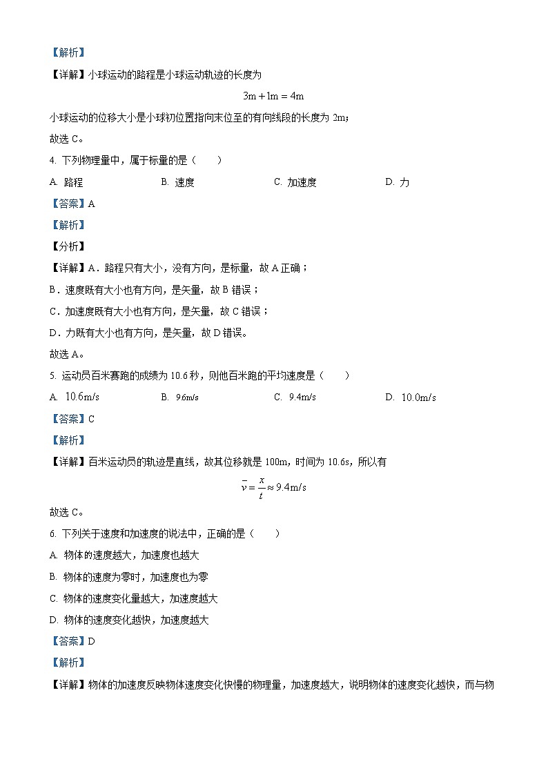 2022-2023学年宁夏中卫市海源中学高一上学期期末物理试题（解析版）第2页