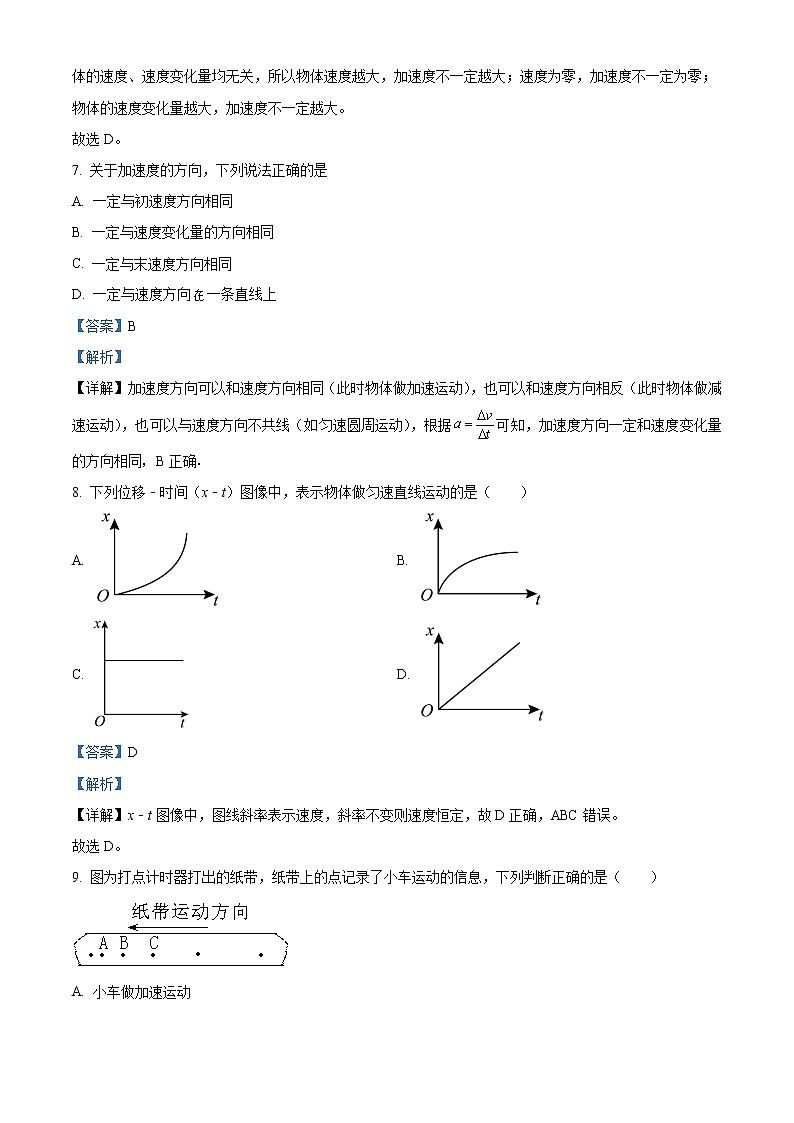 2022-2023学年宁夏中卫市海源中学高一上学期期末物理试题（解析版）第3页