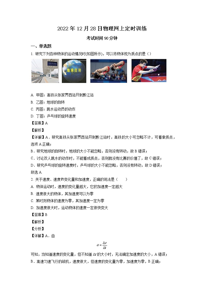 2022-2023学年山东省滕州市第一中学西校高一上学期期末模拟物理试题01