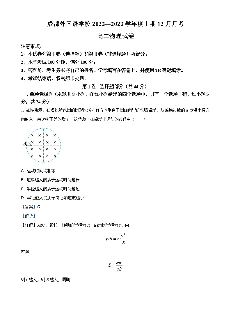 2022-2023学年四川省成都外国语学校高二上学期12月月考物理试题 （解析版）01