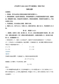 2022-2023学年四川省泸县第四中学高二上学期期末物理试题 （解析版）