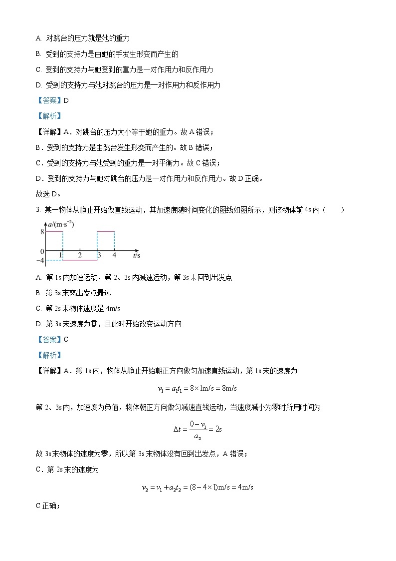 2022-2023学年四川省泸县第五中学高一上学期期末物理试题（解析版）02