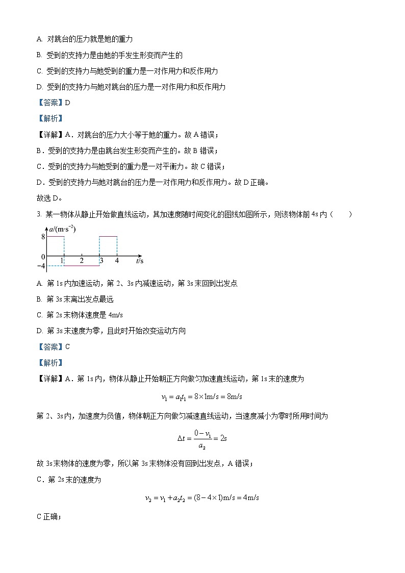2022-2023学年四川省泸县第五中学高一上学期期末物理试题（解析版）第2页