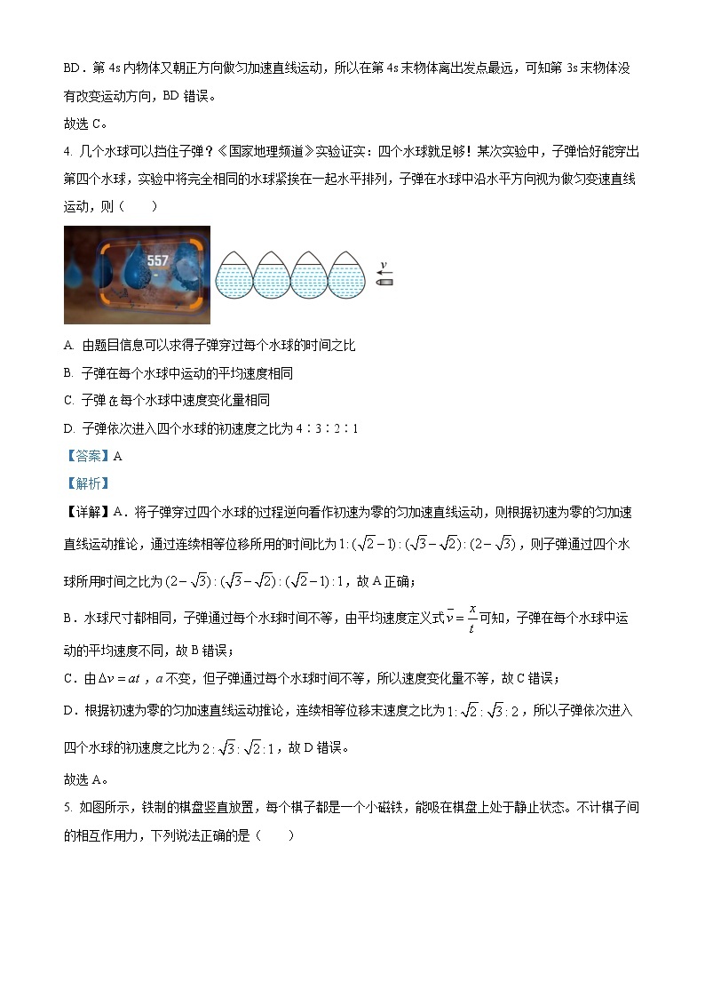 2022-2023学年四川省泸县第五中学高一上学期期末物理试题（解析版）03