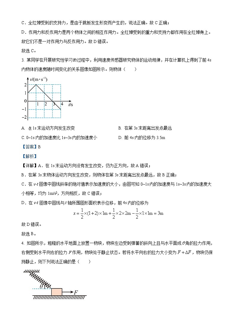 2022-2023学年四川省泸州市泸县第四中学高一上学期期末物理试题（解析版）第2页