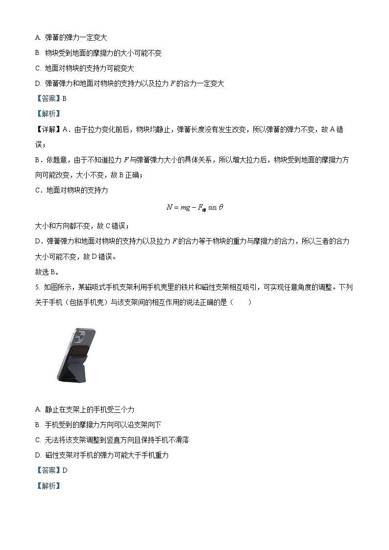 2022-2023学年四川省泸州市泸县第四中学高一上学期期末物理试题（解析版）第3页