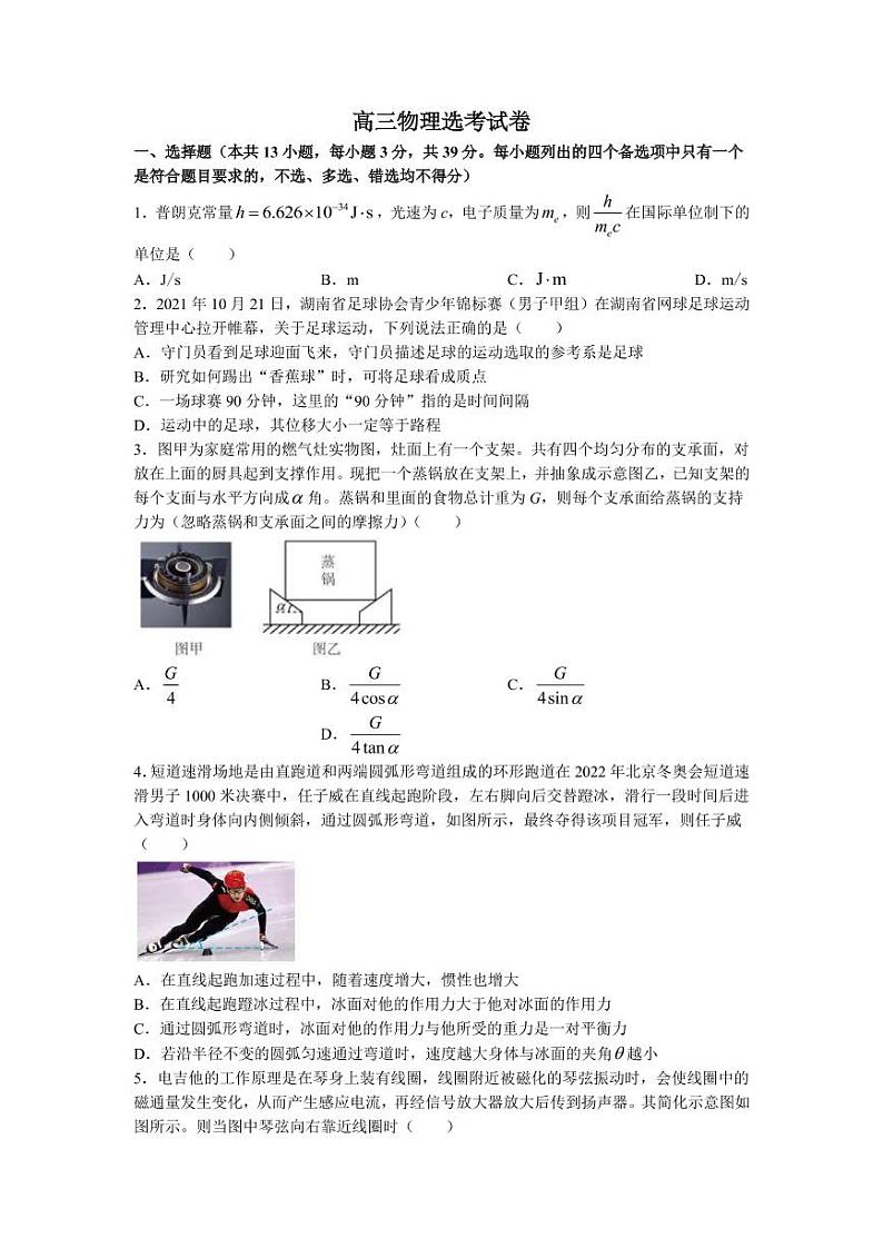 2022-2023学年浙江省宁波市镇海中学高三上学期12月适应性考试物理试题 （PDF版）01