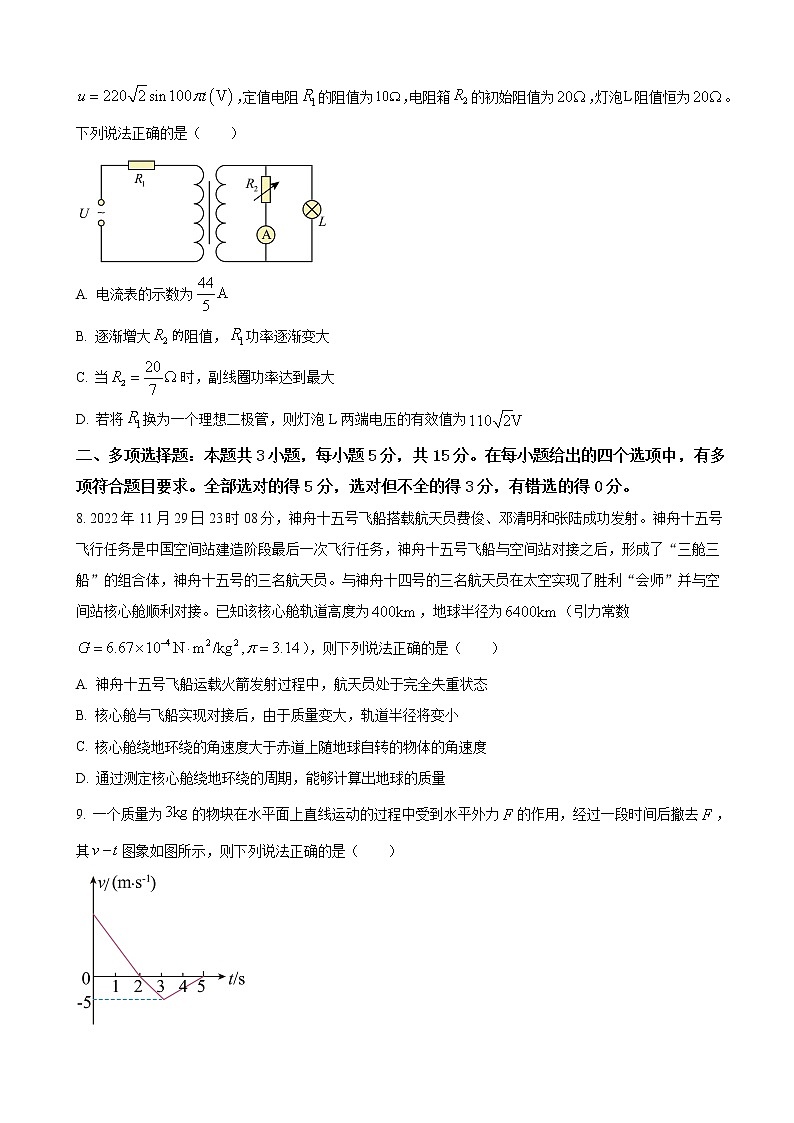 2022-2023学年重庆市南开中学高三上学期第五次质量检测 物理试题03