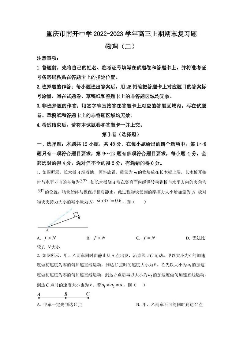 2022-2023学年重庆市南开中学高三上学期期末复习试题（二）物理（PDF版）第1页
