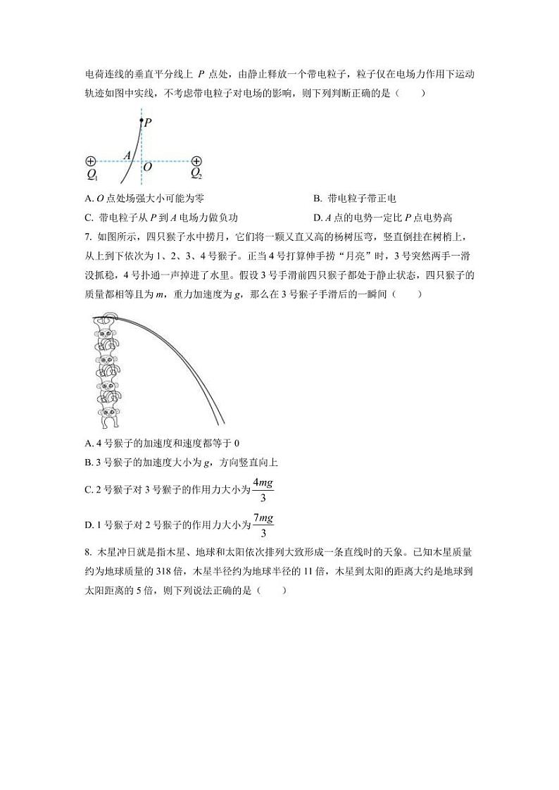 2022-2023学年重庆市南开中学高三上学期期末复习试题（二）物理（PDF版）第3页