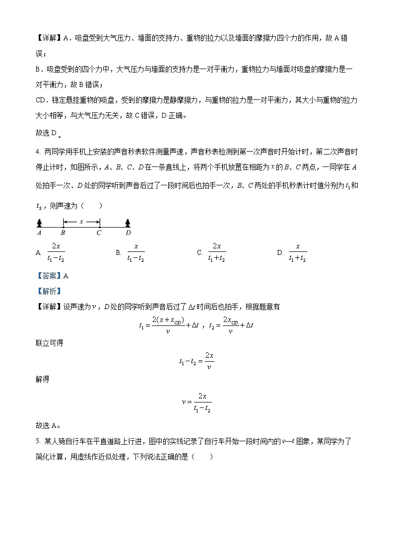 2022-2023学年重庆市沙坪坝区重庆第八中学高一上学期期末复习（二）物理试题（解析版）第3页