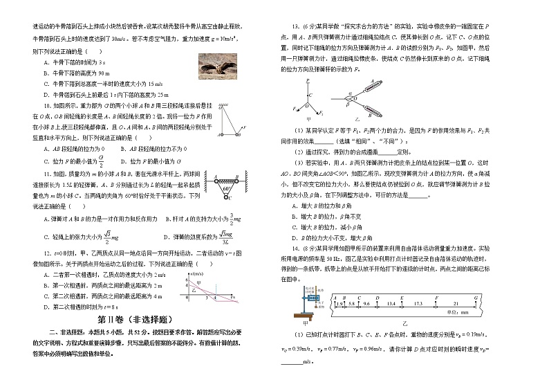 2022-2023学年重庆市沙坪坝重庆第八中学高一上学期期中复习题（一）物理试题第2页