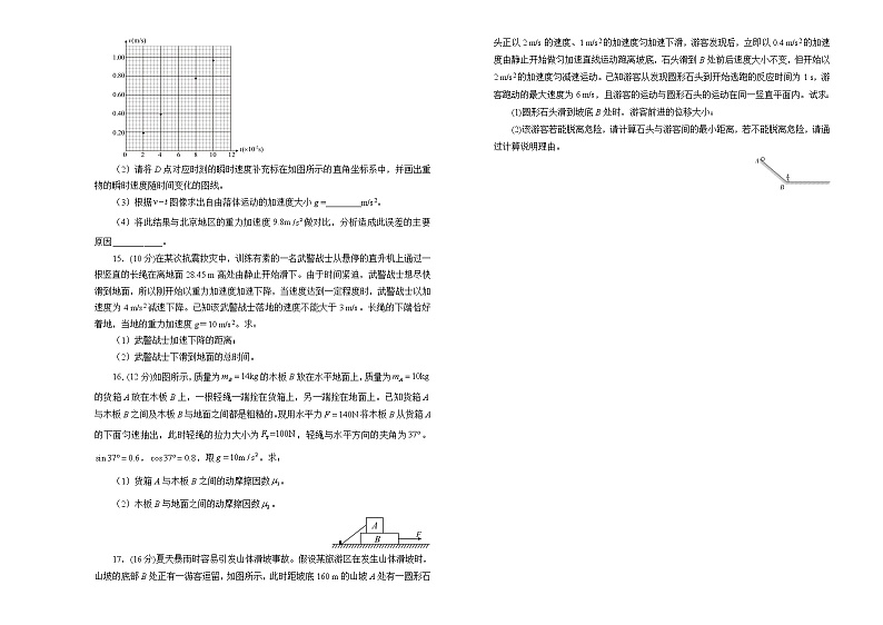 2022-2023学年重庆市沙坪坝重庆第八中学高一上学期期中复习题（一）物理试题第3页