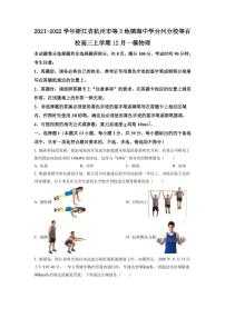 2021-2022学年浙江省杭州市等3地镇海中学台州分校等百校高三上学期12月一模物理试题 （PDF版）