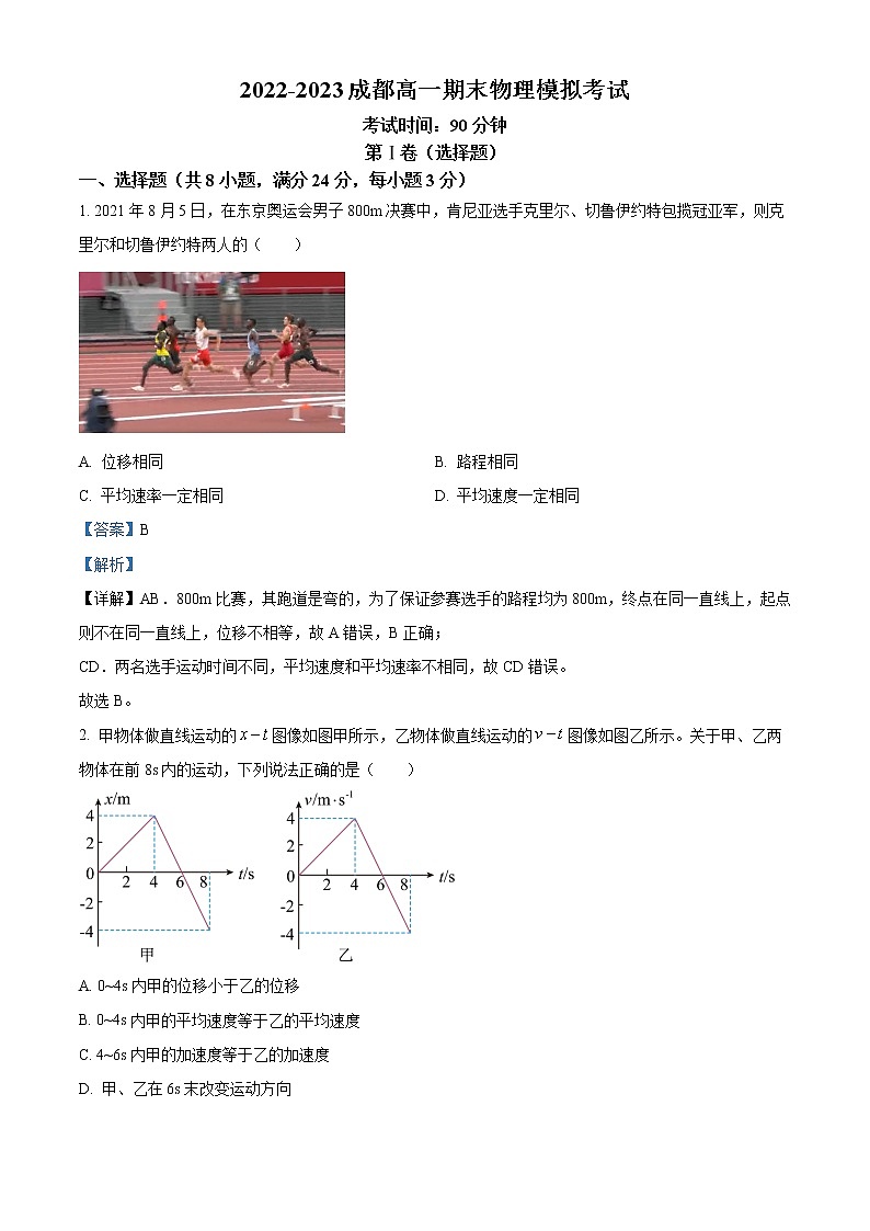 2022-2023学四川省成都市年高一上学期期末模拟考试物理试题（解析版）第1页