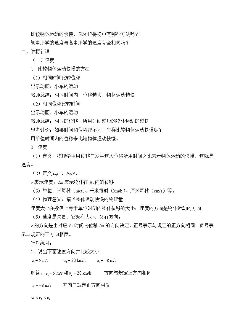 新课标高中物理：(教案)变化快慢的描述——速度第2页