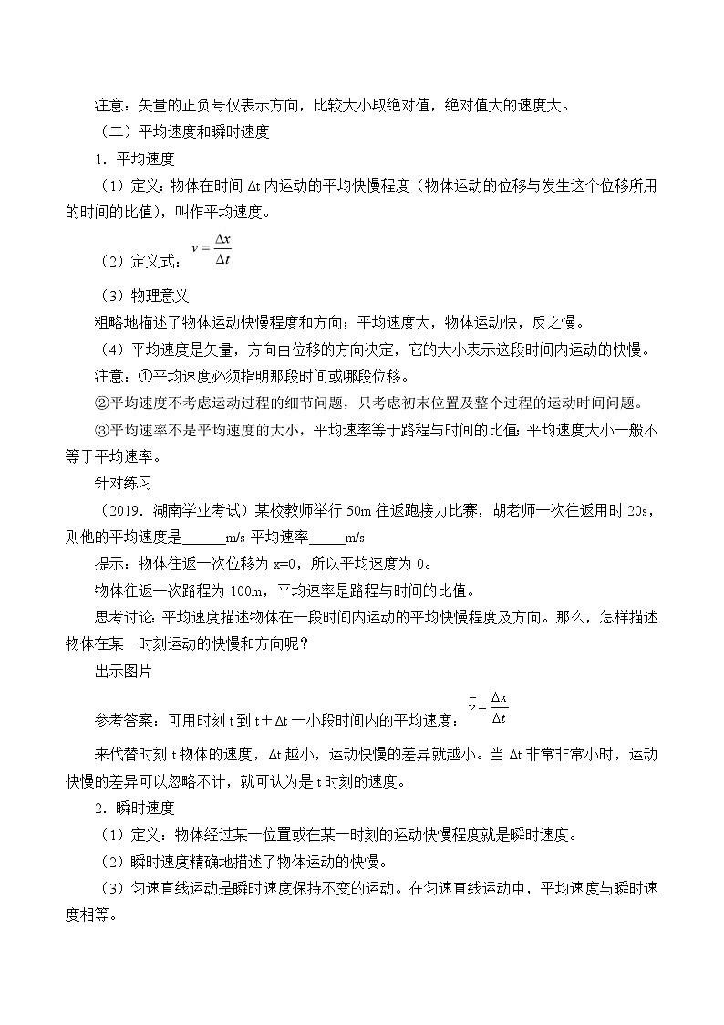 新课标高中物理：(教案)变化快慢的描述——速度第3页