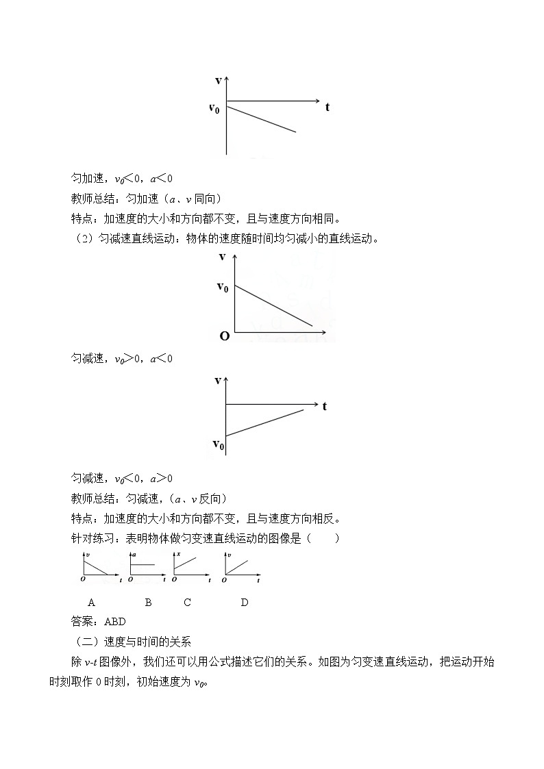 新课标高中物理：(教案)匀变速直线运动的速度与时间的关系03