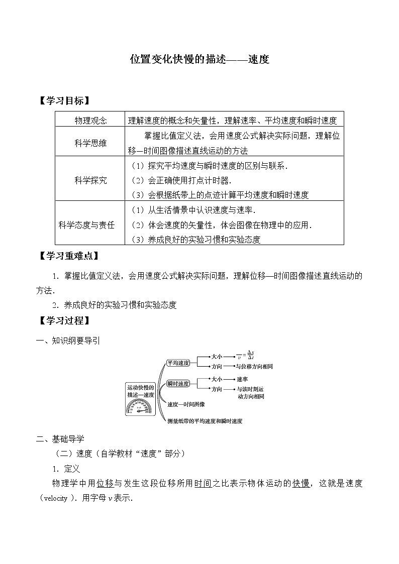 新课标高中物理：(学案)位置变化快慢的描述——速度01